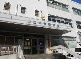 大阪府西警察署：539m