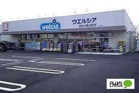 ウエルシア東淀川東淡路店：269m