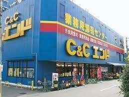 C＆Cエンド九条店：474m