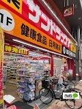 サンドラッグ九条店：606m