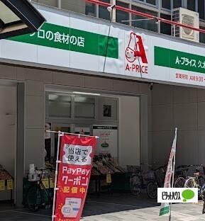 A−プライス久太郎町店：281m