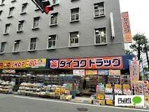 ダイコクドラッグ船場店：186m