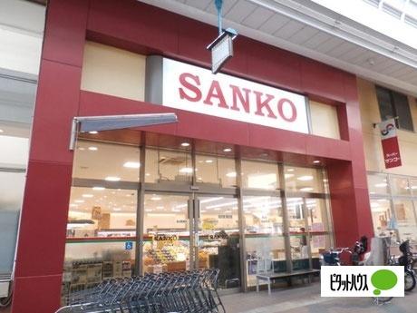 スーパーサンコー京橋店：310m