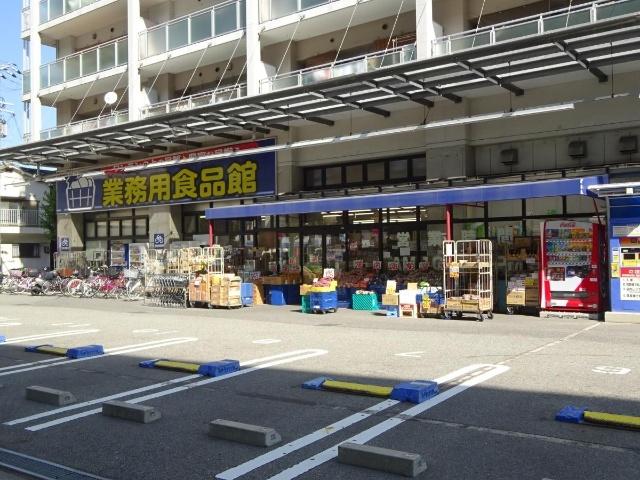 業務用食品館玉川店：284m