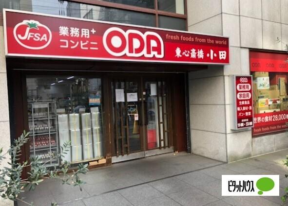 食材センターODA東心斎橋小田店：520m