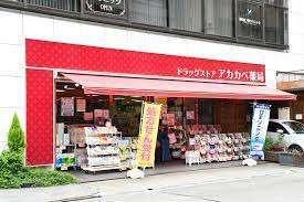 ドラッグアカカベ淡路町店：172m