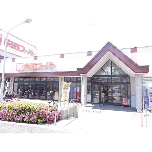 関西スーパー 琵琶店：218m
