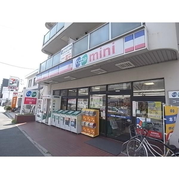 コープこうべコープミニやまと：300m