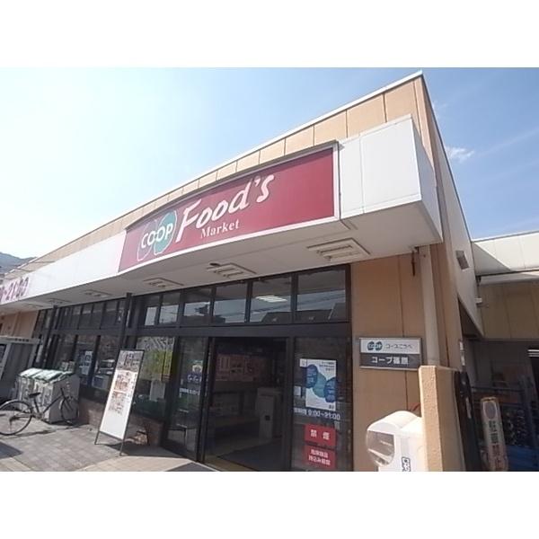 コープ篠原：450m