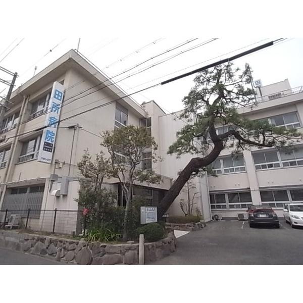 田所病院：350m