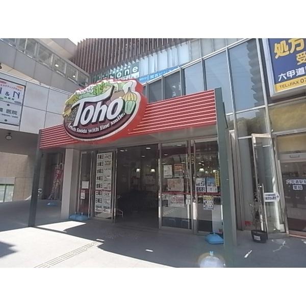 トーホーストア六甲道駅前店：110m