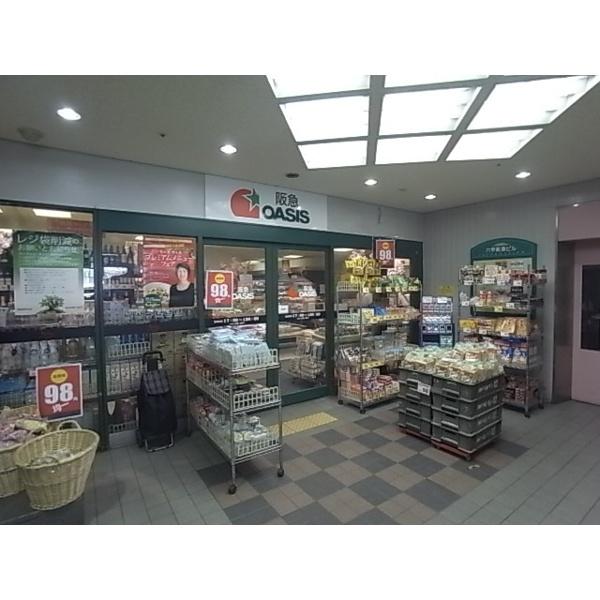 阪急オアシス六甲店：400m