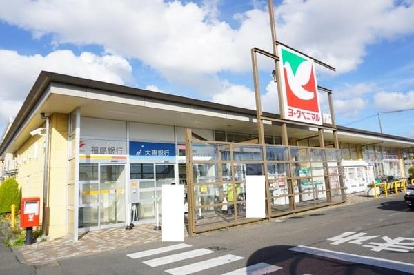 ヨークベニマルコスモス通り店：1330m