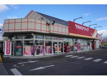 ツルハドラッグ富田店：618m