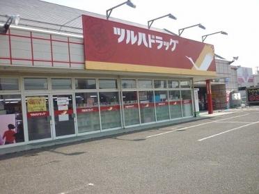 ツルハドラッグ富田店：550m