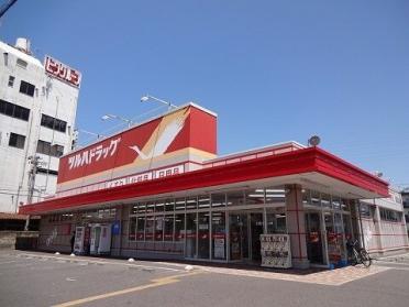 ツルハドラッグ富久山店：1900m