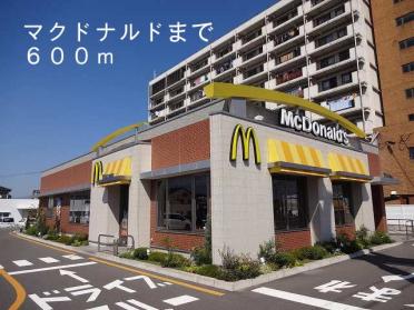 マクドナルド：600m