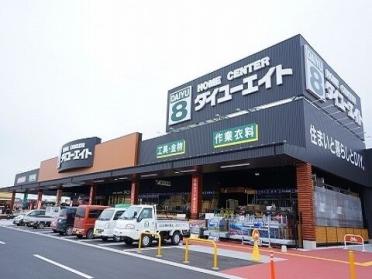 ダイユーエイト郡山金屋店：550m