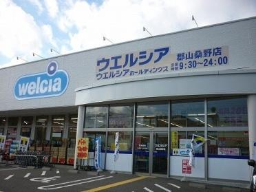 ウエルシア郡山桑野店：400m