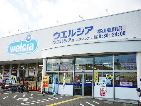 ウエルシア郡山桑野店：400m