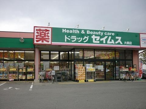 ドラッグセイムス大槻店：60m