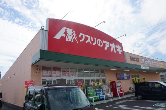 クスリのアオキ桑野大島店：609m