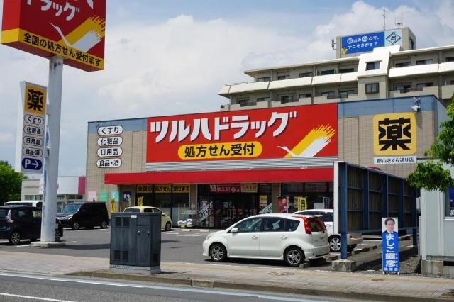 ツルハドラッグ郡山さくら通り店：948m