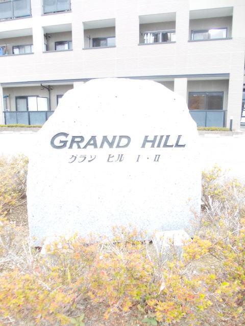 グランヒルⅡ（203） 設備