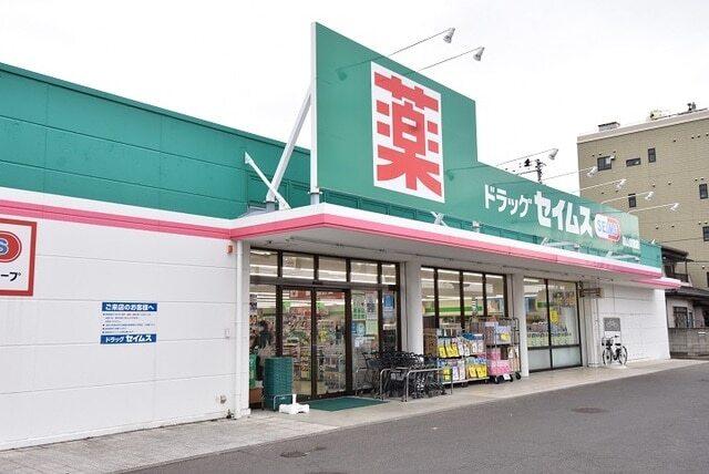ドラッグセイムス郡山愛宕店：450m