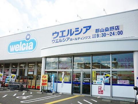 ウエルシア郡山桑野店：550m