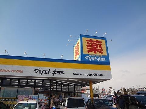 マツモトキヨシ横塚店：1900m