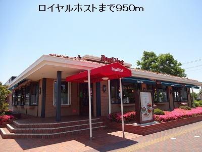 ロイヤルホスト：950m