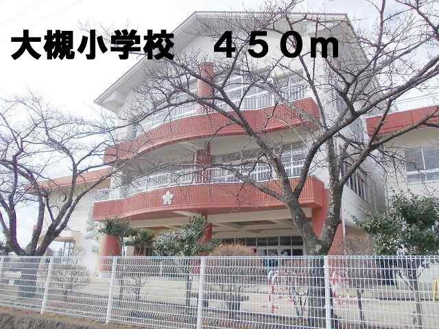 大槻小学校：450m