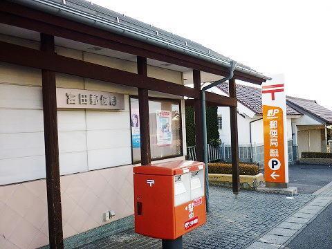 富田郵便局：900m