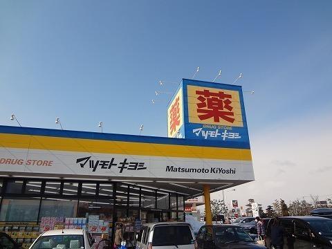 マツモトキヨシ横塚店：1500m