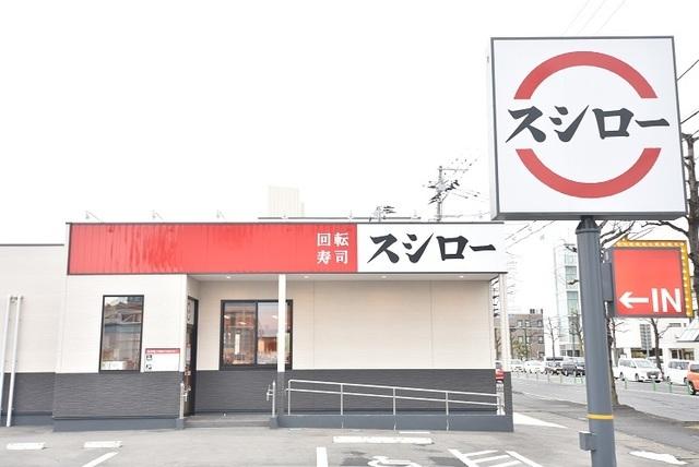 スシロー 郡山桑野店：350m