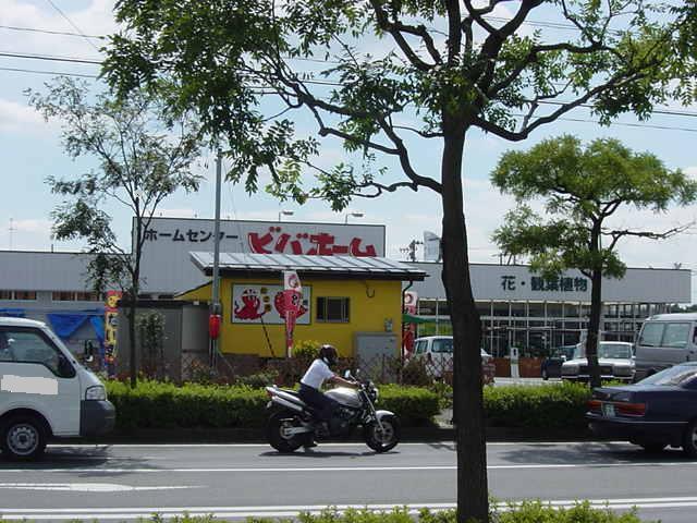 ビバホーム大槻店：397m