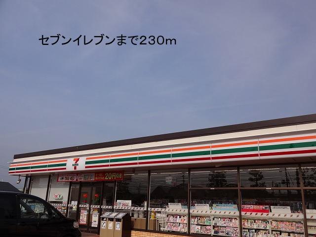 セブンイレブン：230m