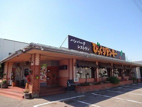びっくりドンキー安積店：350m