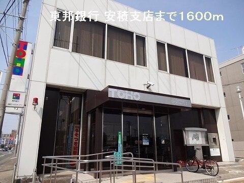 東邦銀行 安積支店：1600m