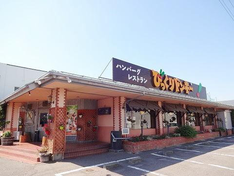 びっくりドンキー 安積店：700m