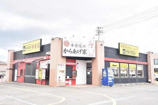 幸楽苑安積店：450m