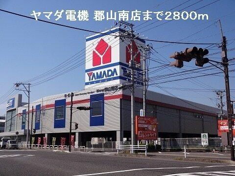ヤマダ電機 郡山南店：2800m