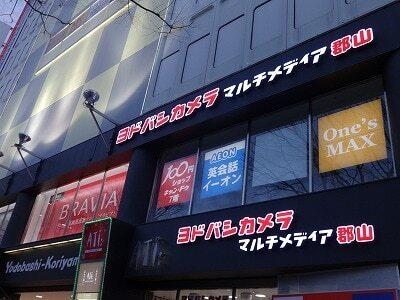 ヨドバシカメラ：1900m