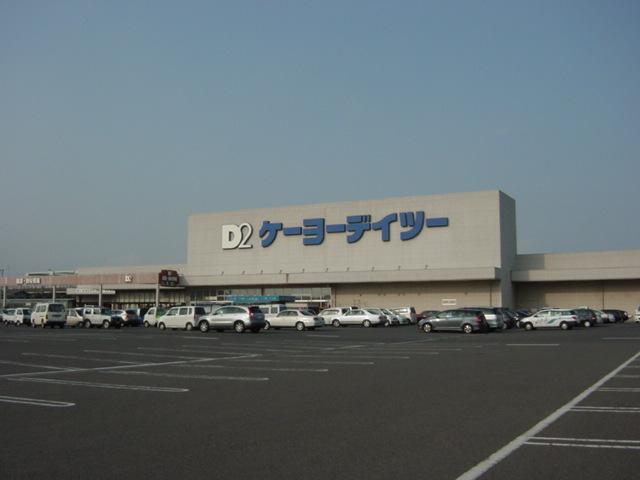 ケーヨーデイツー安積店：589m