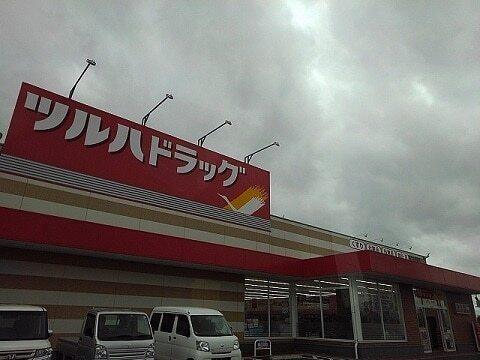 ツルハドラッグ富久山福原店：250m