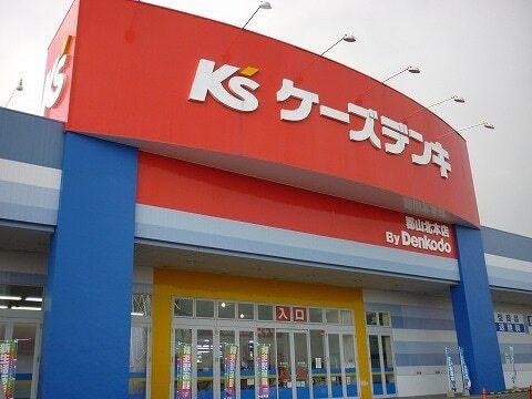 ケーズデンキ郡山北本店：2500m