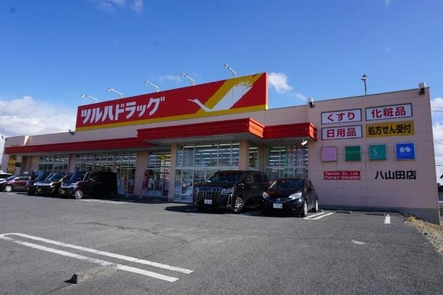調剤薬局ツルハドラッグ八山田店：852m