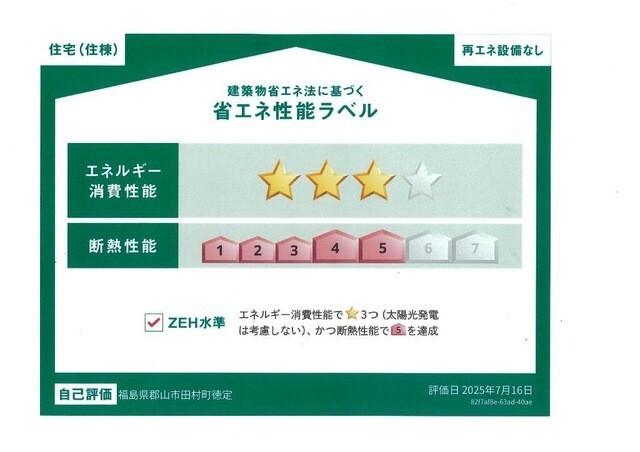 フラッハーニ（202） 省エネ性能表示ラベル
