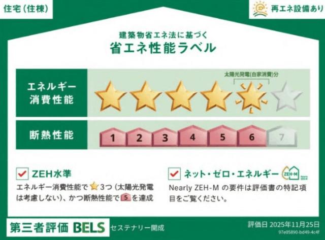 セステナリー開成（0301） 省エネ性能表示ラベル